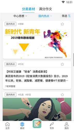 一品高分作文游戲截圖1