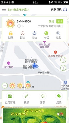 安全守护家人游戏截图1