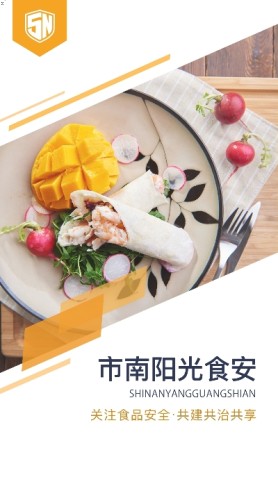 市南阳光食安游戏截图3