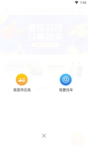 吊车之家游戏截图2