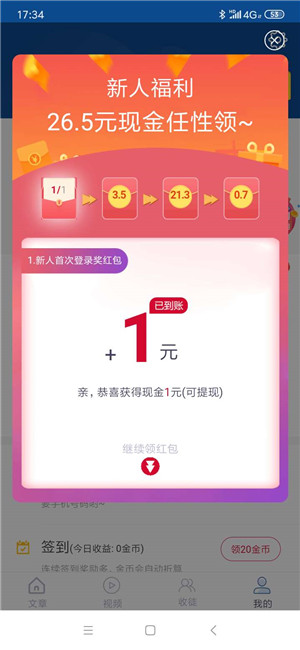 聚赚资讯游戏截图2