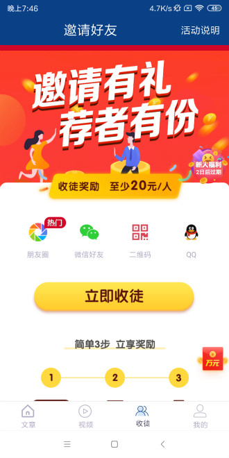 聚赚资讯游戏截图3