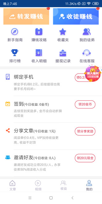 聚赚资讯游戏截图4