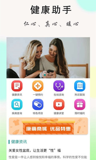 康妇联萌游戏截图4