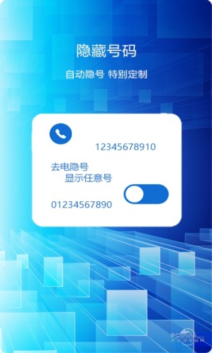 选号网络电话游戏截图1