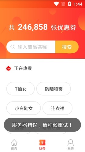 樱淘游戏截图3