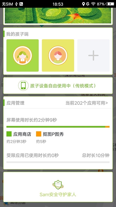 安全守护家人app