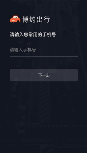 博約車主游戲截圖1