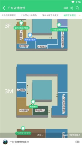 廣東省博物館游戲截圖1