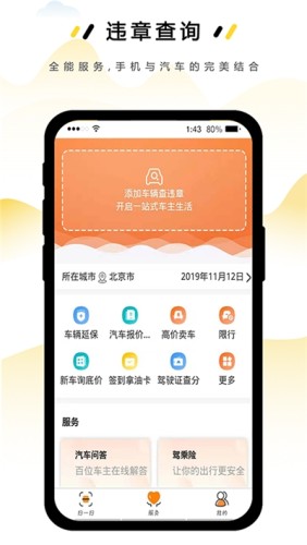 绿能充电游戏截图3