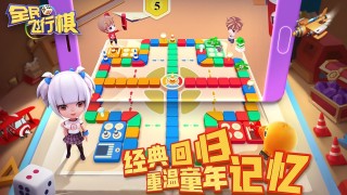 全民飛行棋游戲截圖3