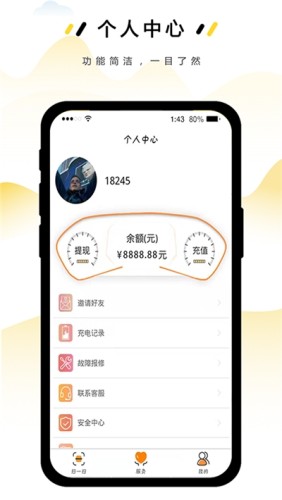 绿能充电游戏截图1