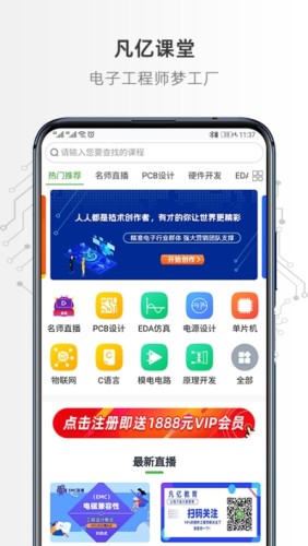 凡亿课堂游戏截图1