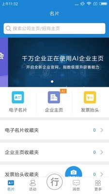 名片活动行游戏截图1