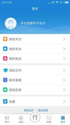 名片活动行游戏截图3