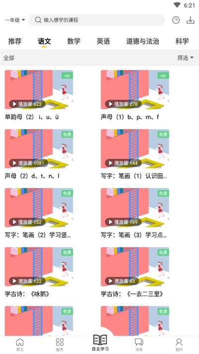 皖新中学(移动校园)