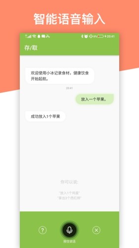 云冰箱管家游戲截圖2