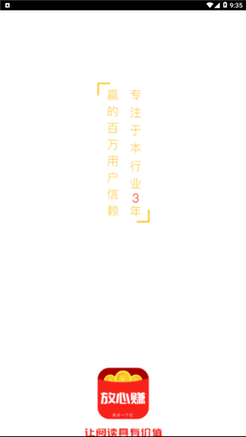 放心轉(zhuǎn)游戲截圖4