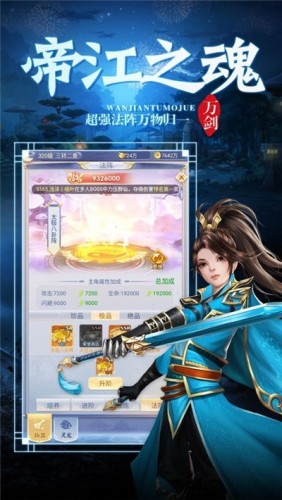 万剑屠魔诀游戏截图3