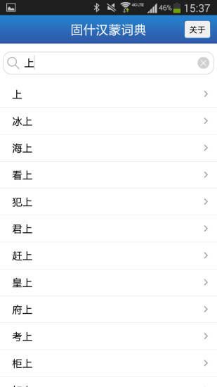 固什词典游戏截图2
