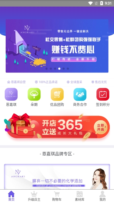 恩嘉琪優品app