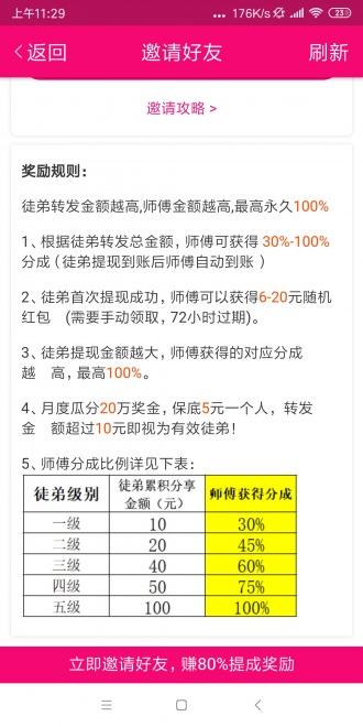 山桃资讯游戏截图3