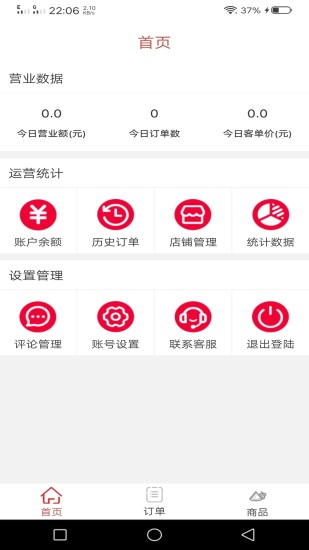 唯果烩商家游戏截图1