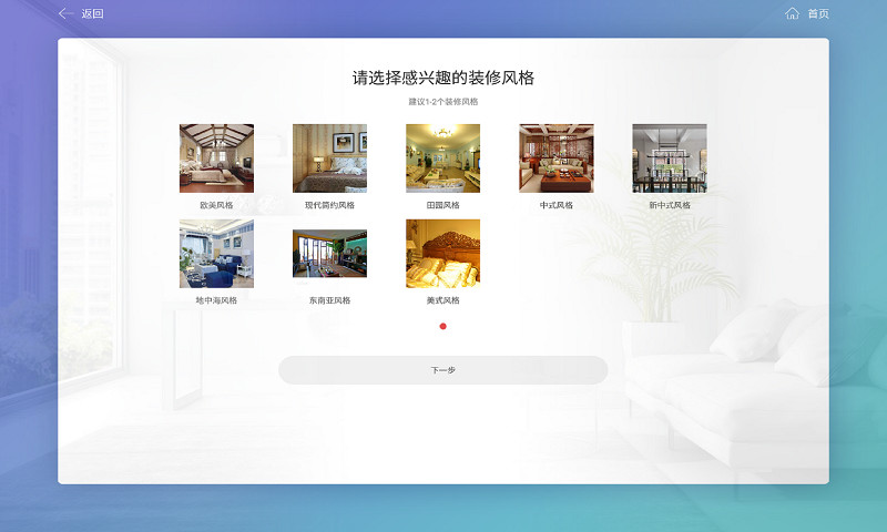 装潢设计师游戏截图4