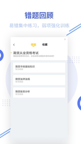 帮考网期货从业题库游戏截图2