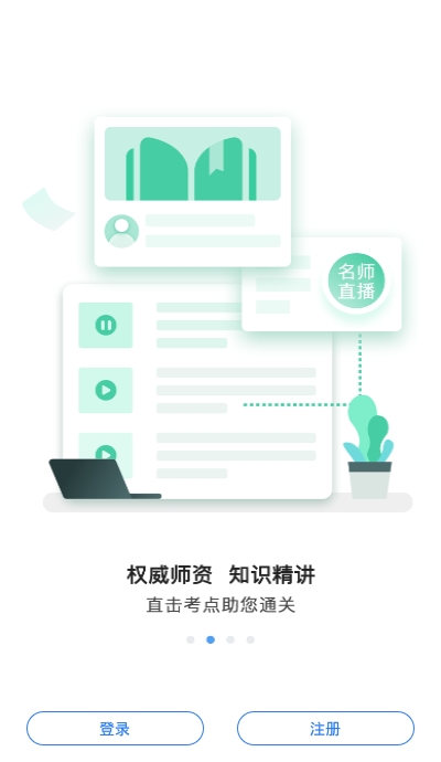 执业药师通关宝典app