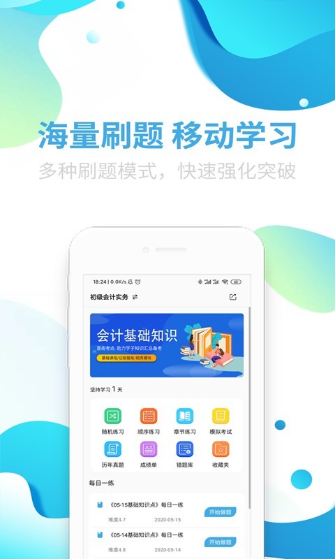 可为梦会计课堂游戏截图1