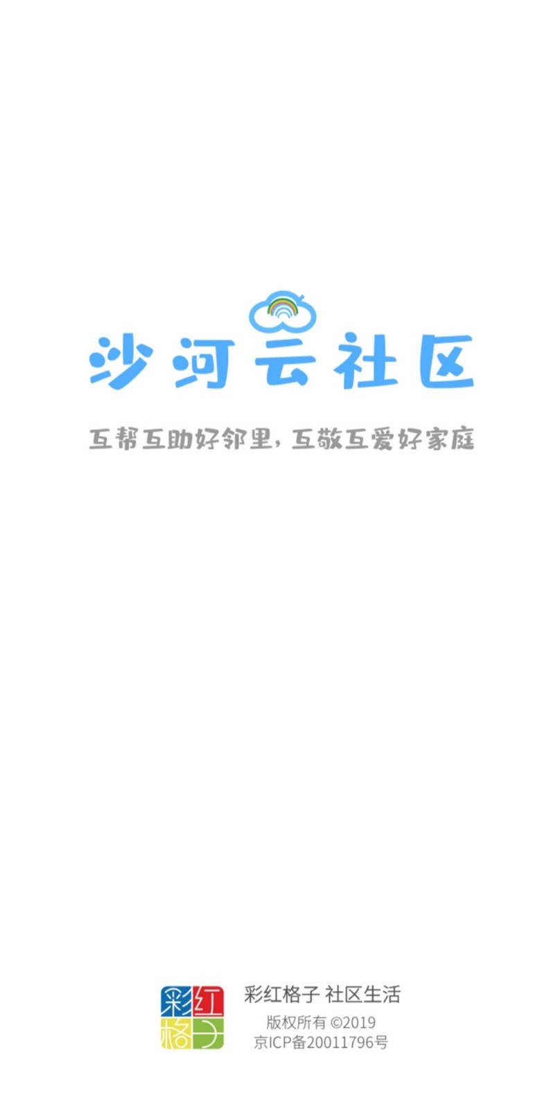 沙河云社区游戏截图1