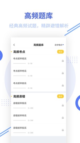 帮考网期货从业题库游戏截图1