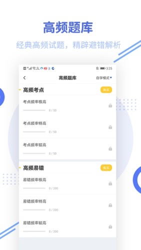 帮考网教师资格题库游戏截图3