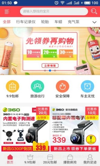 车品优选游戏截图2