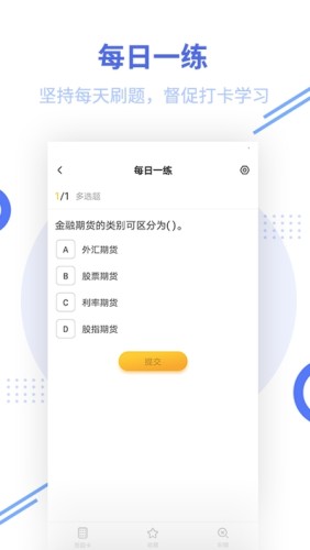 帮考网期货从业题库游戏截图3