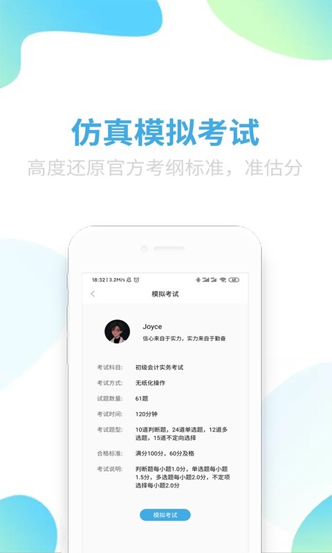 可为梦会计课堂游戏截图2