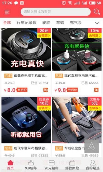 车品优选游戏截图1