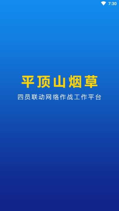 四员联动app