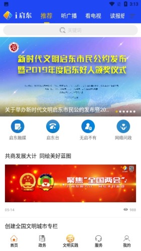 i启东游戏截图1