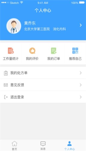 医而有信医生端游戏截图3