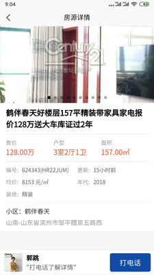 邹平房产网游戏截图2