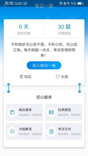 税务师学习宝游戏截图2