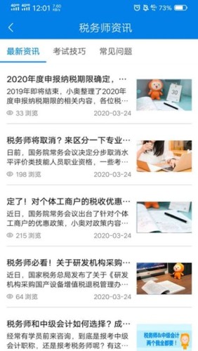 税务师学习宝游戏截图1