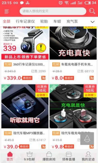 车品优选游戏截图4