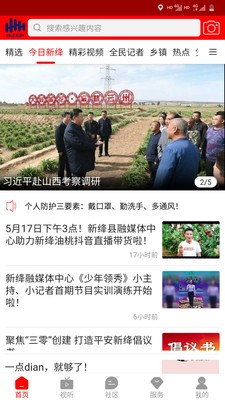 智慧新绛游戏截图2