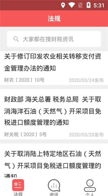 学习兴税游戏截图1