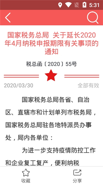 学习兴税游戏截图2