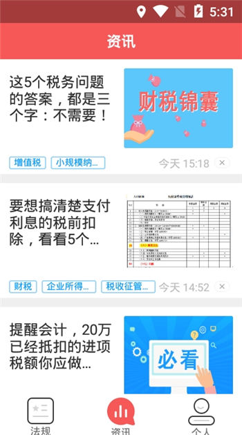 学习兴税游戏截图3