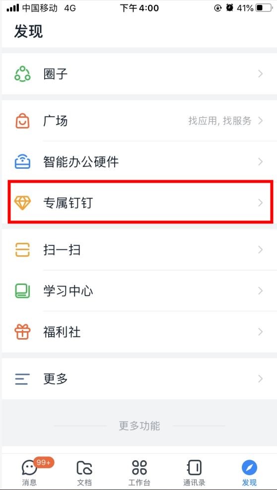 专属钉钉游戏截图4